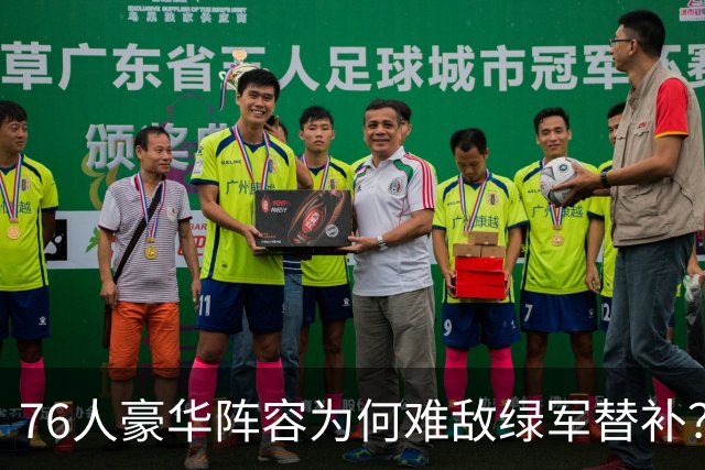 76人豪华阵容为何难敌绿军替补？大帝的矛盾日益凸显